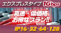 エクスプレスタイプ